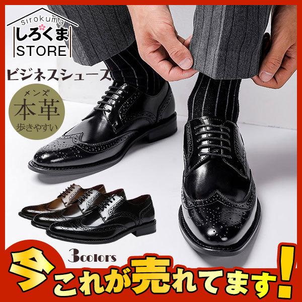 爆売中 ビジネスシューズ 歩きやすい 疲れない メンズ 本革 ウイングチップ 蒸れない 紳士靴 シューズ 機能性 フォーマル 通勤 仕事用 卒業式 Hx21jun28nxyswx01 しろくまstore 通販 Yahoo ショッピング