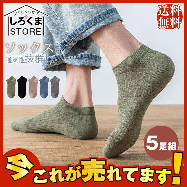 新品靴下 メンズ ソックス 5足組 くるぶしソックス 脱げない靴下 春夏秋 浅履き 綿 ショートソックス アンクルソックス スポーツ 通気性抜群 Hx21jun28nxywz02 しろくまstore 通販 Yahoo ショッピング