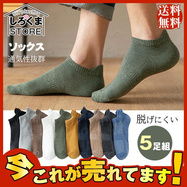 靴下 メンズ くるぶしソックス アンクルソックス ショートソックス スポーツ ソックス10足組 新品 浅履き 綿 脱げない靴下 通気性抜群 正規品 ソックス10足組 靴下 メンズ くるぶしソックス アンクルソックス ショートソックス スポーツ ソックス10足組 新品 浅履き 綿 脱げない靴下 通気性抜群 正規品 ソックス10足組