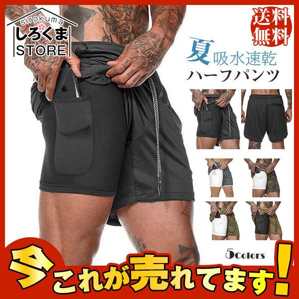 激安 夏新作 ハーフパンツ メンズ スポーツ ショートパンツ 吸水速乾 ランニングウェア トレーニングウェア ジム パンツ 短パン ズボン Hx21jun28nydk11 しろくまstore 通販 Yahoo ショッピング