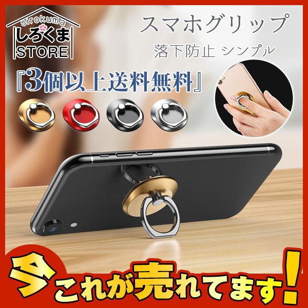 3個以上送料無料 スマホ リング バンカーリング 落下防止 スマホリング ホールドリング スタンド ホルダー 超薄型 シンプル 多機種対応 Hx21jun28sjk08 しろくまstore 通販 Yahoo ショッピング