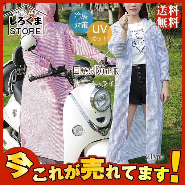 日焼け防止服 レディース 長袖 おしゃれ 薄手 ストライプ 紫外線対策 Uv対策 紫外線対策 冷房対策 自転車用 運転 出かけ 長袖 日焼け止め Hx21jun28vckfsy14 しろくまstore 通販 Yahoo ショッピング
