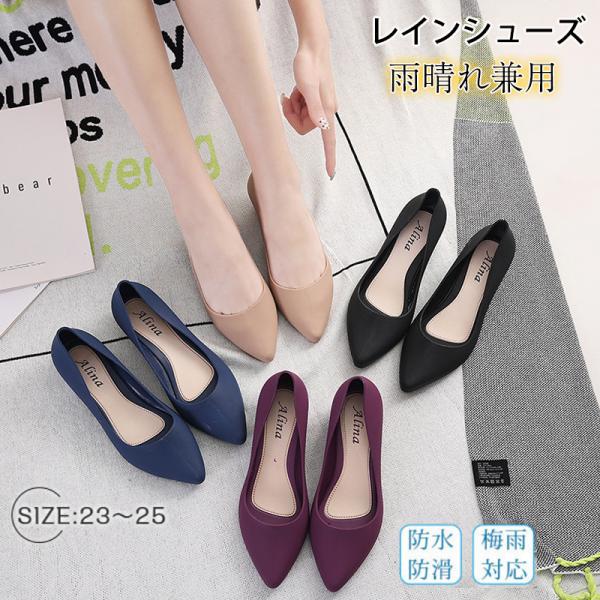人気急上昇 レインシューズ パンプス レディース 防水 防滑 レイン きれいめ 通勤 ローファー 靴 梅雨 ローヒール ぺたんこ フラット 雨晴れ兼用 Hx21jun28vgdyx01 しろくまstore 通販 Yahoo ショッピング