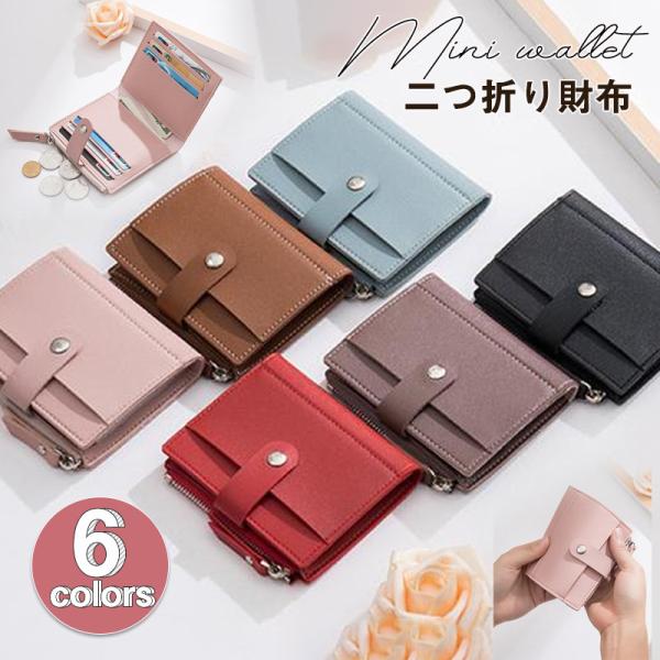 人気財布 レディース 二つ折り財布 ミニ財布 プチプラ 大容量 小さい 薄い コンパクト スリム 2つ折り 使いやすい 可愛い ミニマリスト 高校生 Hx21jun28vminiqb05 しろくまstore 通販 Yahoo ショッピング