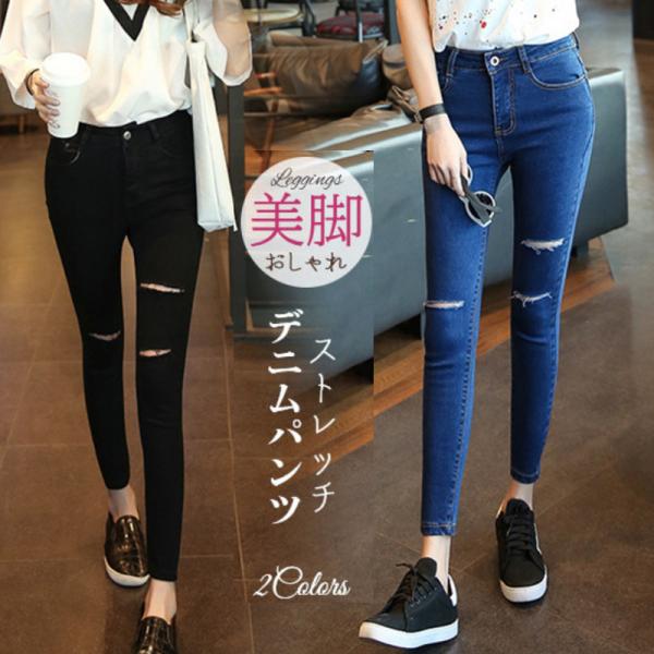 スキニーパンツ デニムパンツ ダメージ レディース ストレッチ スキニージーンズ ロング丈 大きいサイズ 美脚 ボトムス スリム お洒落 可愛い Hx21jun28vnzk07 しろくまstore 通販 Yahoo ショッピング