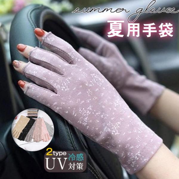 値下げ 夏用手袋 レディース ショート 滑り止め 指なし スマホ対応 Uvカット 紫外線対策 通気 薄手 可愛い 運転 おしゃれ 指切り 日焼け防止 Hx21jun28vxyfsst09 しろくまstore 通販 Yahoo ショッピング