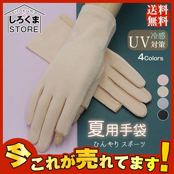 夏用手袋 レディース 冷感 スポーツ 自転車 ひんやり 日焼け対策 かわいい ショート おしゃれ 洗える スマホ対応 グローブ 薄手 運転 Hx21jun28vxyfsst15 しろくまstore 通販 Yahoo ショッピング
