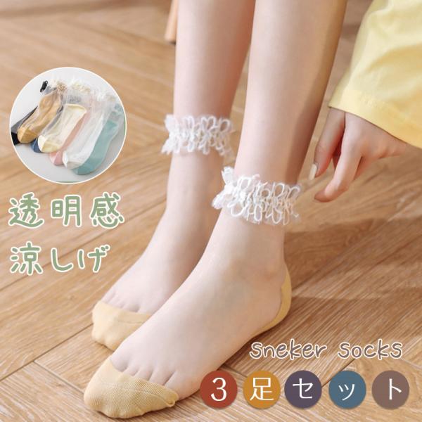 爆売中 靴下 レース アンクレット 3足セット フリル かわいい くるぶし スニーカーソックス アンクルソックス レディース Hx21jun28vxywz08 しろくまstore 通販 Yahoo ショッピング