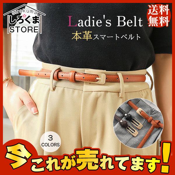 ベルト レディース 本革スマートベルト シンプル 女性 おしゃれ 流行 着こなし 定番 無地 細ベルト ゴールドバックル アクセサリー 小物 細い Hx21jun28vyd01 しろくまstore 通販 Yahoo ショッピング