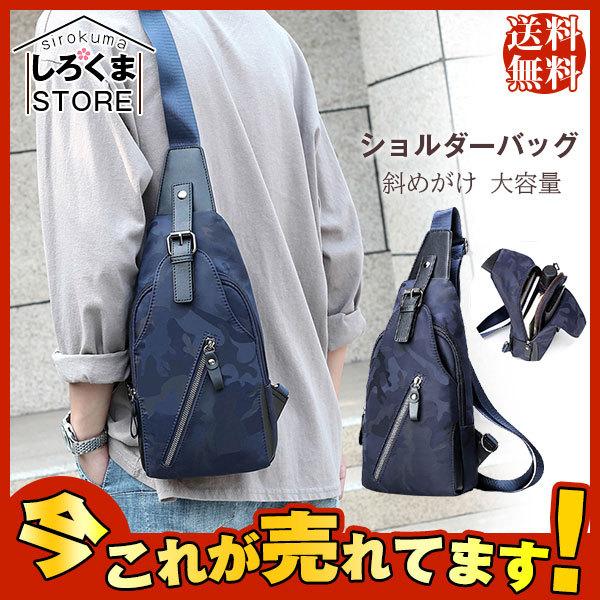 激安 ショルダーバッグ メンズ ワンショルダーバッグ ナイロン 通勤 通学 大きめ 大容量 機能的 軽量 斜めがけ 旅行 送料無料 Hx21jun28xkdjb26 しろくまstore 通販 Yahoo ショッピング