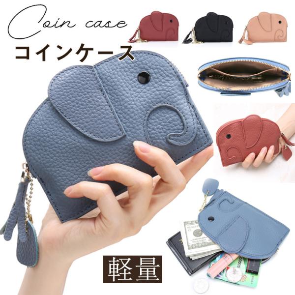 小銭入れ レディース 財布 かわいい ゾウさんの形 本革 コインケース 牛革 象 ゾウ像 アニマル 動物 キーリング Hx21jun28yblqb15 しろくまstore 通販 Yahoo ショッピング