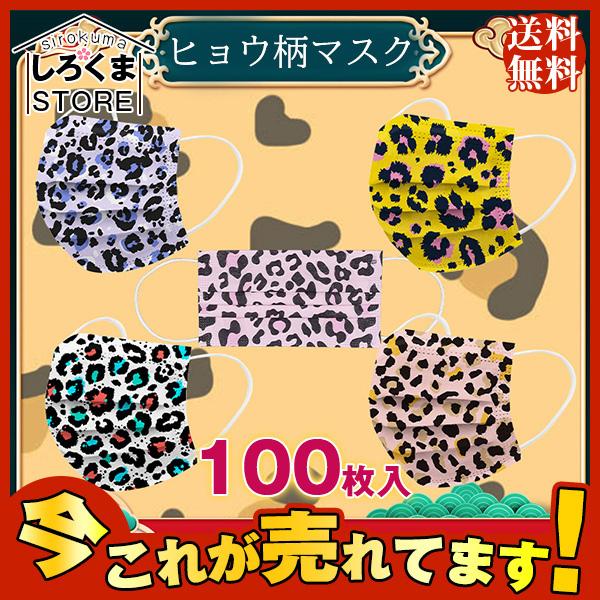 新作 ヒョウ柄マスク 不織布 レディース 100枚 シンプル 上品 使い捨て 3d 三層構造 豹柄 おしゃれ 安い 飛沫 風邪 花粉対策 ギフト Hx21jun28ycxkz41 しろくまstore 通販 Yahoo ショッピング