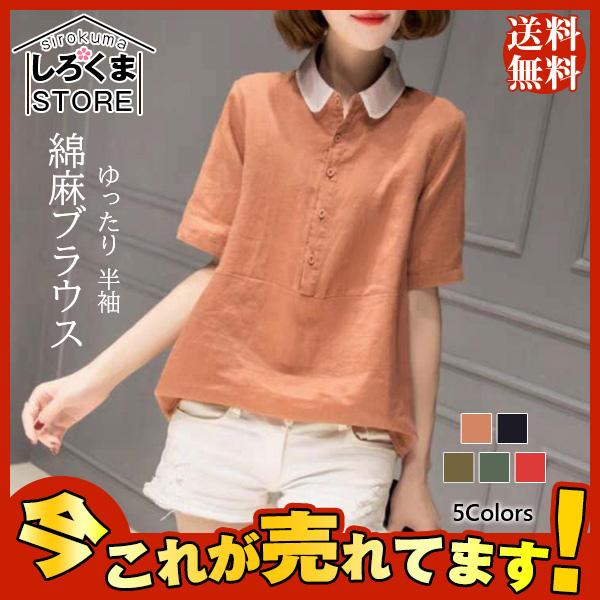 激安 シャツ 綿麻ブラウス レディース 薄型 綿麻 半袖tシャツ トップス 無地 体型カバー ゆったり 大きいサイズ 折襟 無地 夏新作 Hx21jun37vmmdx しろくまstore 通販 Yahoo ショッピング