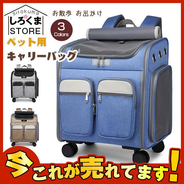 ペットキャリー リュック 猫 リュックカート ペットカート 猫 キャリーバッグ キャリー ペットキャリー 小型犬 猫 避難用リュック 防災用 Hx21nov28cwbb15 しろくまstore 通販 Yahoo ショッピング