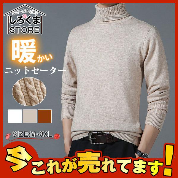 新作 ニットセーター メンズ 裏起毛 ケーブル編みセーター タートルネック 秋冬 トップス カシミアタッチ 重ね着 着回し ハイネック 着痩 Hx21nov28nglms15 しろくまstore 通販 Yahoo ショッピング