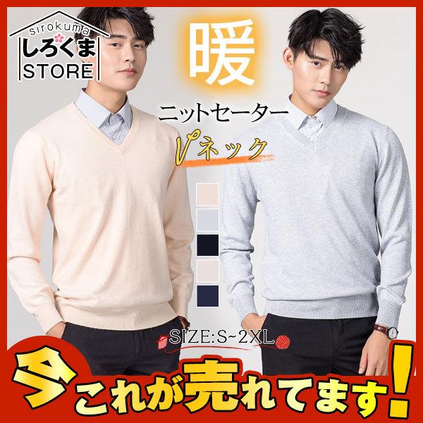 ニットセーター セーター メンズ Vネック 秋冬 暖かい カジュアル 快適 おしゃれ トップス シンプル おしゃれ 防寒 定番 かっこいい Hx21nov28nvlms08 しろくまstore 通販 Yahoo ショッピング