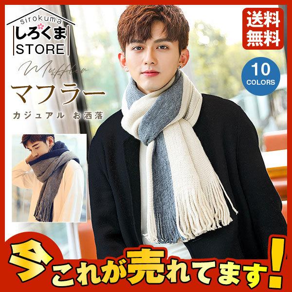 ロングマフラー 防寒 大判 男性 カジュアル お洒落 ハンサム メンズマフラー ビジネス カジュアル 秋冬 紳士 暖かい Hx21nov28nwj11 しろくまstore 通販 Yahoo ショッピング