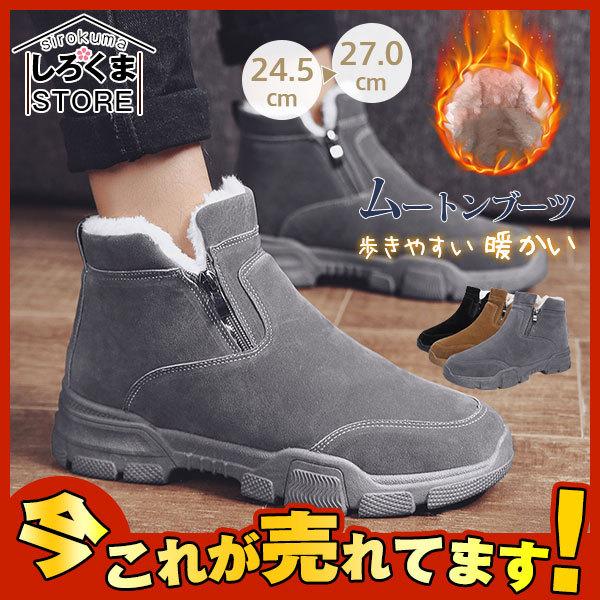 ムートンブーツ メンズ 裏起毛 裏ボア 靴 スノーブーツ シューズ 防寒 暖かい ハンサム アウトドア 冬物 防滑 大きサイズ カジュアル 抗菌防臭 Hx21nov28nxdm しろくまstore 通販 Yahoo ショッピング