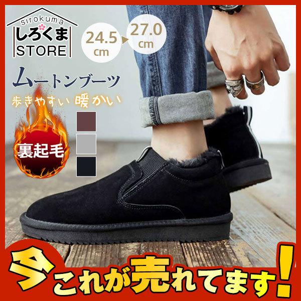 激安 ムートンブーツ メンズ 裏起毛 ショート丈ムートン 滑り止め 暖かい ブーツ シューズ 防水 防寒 シンプル ショートブーツ ムートン 秋冬 Hx21nov28nxdm31 しろくまstore 通販 Yahoo ショッピング