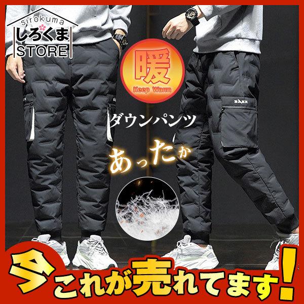 爆売中 ダウンパンツ メンズ ジョガーパンツ スキニーパンツ カッコイイ カーゴパンツ 冷凍庫作業 ゴルフパンツ アウトドア ボトムス ゴルフウェア Hx21nov28nyrmk10 しろくまstore 通販 Yahoo ショッピング