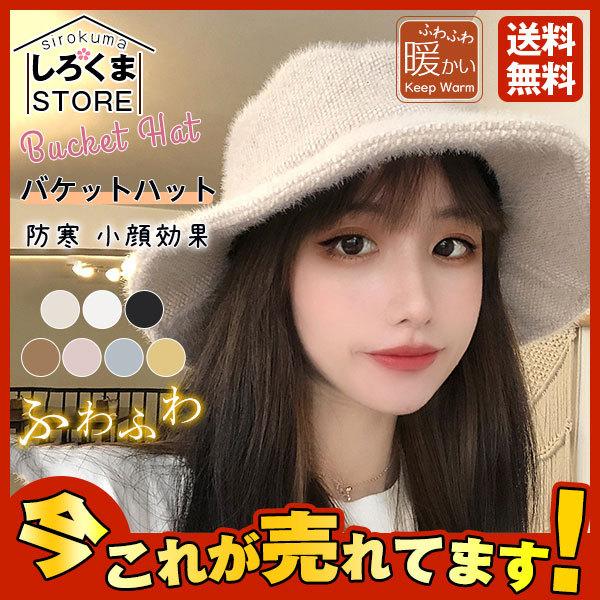 爆売中 バケットハット ニット 帽子 ファー レディース 秋冬 コーデ おしゃれ 人気 ママ 暖かい シンプル 防寒 小顔効果 プレゼント Hx21nov28vqdmz10 しろくまstore 通販 Yahoo ショッピング