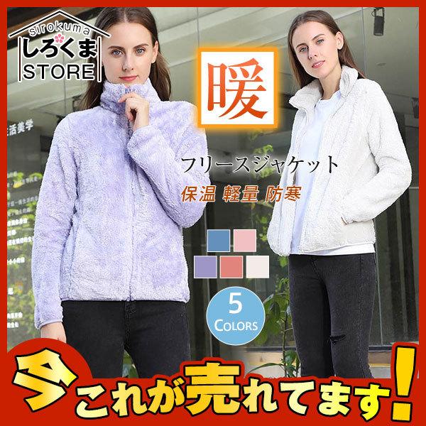 フリースジャケット レディース フリース 裏ボア 暖かい もこもこ ブルゾン アウター ジップアップ 男女兼用 保温 軽量 防寒 おしゃれ Hx21nov28vygrwt04 しろくまstore 通販 Yahoo ショッピング