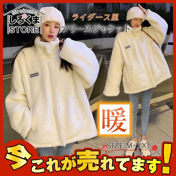 冬新作 ジャケット ボアジャケット レディース ライダース風 原宿系 可愛い きれいめ ブルゾンアウター オルチャンファッション 大人気 着痩せ Hx21nov28vygrwt11 しろくまstore 通販 Yahoo ショッピング