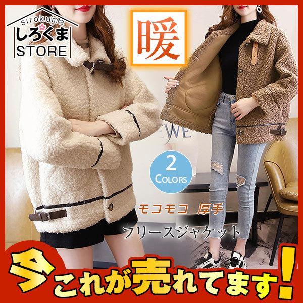 新作 フリースジャケット レディース 秋冬 ファーコート モコモコ ジャケット 厚手 無地 冬ジャケット 可愛い 暖かい 厚手 おしゃれ 韓国風 Hx21nov28vygrwt22 しろくまstore 通販 Yahoo ショッピング