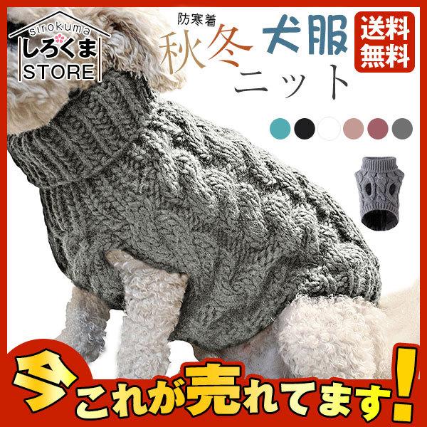 犬服 秋冬 冬用 おしゃれ ニット 犬の洋服 セーター 安い トイプードル 子犬 小型犬 中型犬 かわいい シンプル タンク アイドッグ ペット服 Hx21oct28dygf08 しろくまstore 通販 Yahoo ショッピング