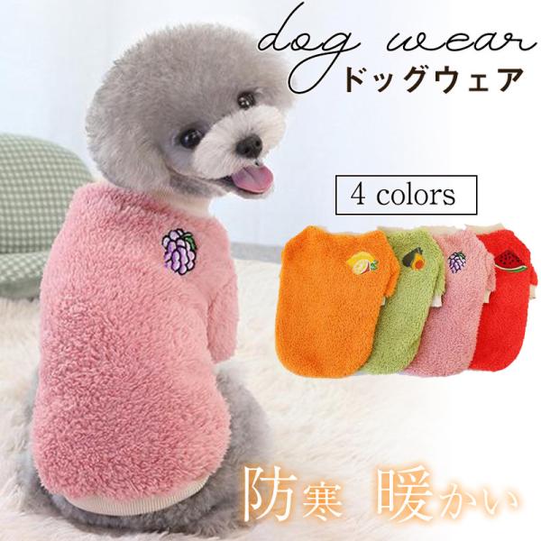 セール 犬服 パーカー 秋冬 モコモコ ドッグウェア 無地 シンプル ボア アウター 犬の服 防寒着 猫服 ペット服 小型犬 中型犬 あったか 暖かい Hx21oct28dygf16 しろくまstore 通販 Yahoo ショッピング