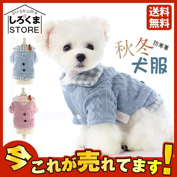 セール 送料無料 犬服 パーカー 秋冬 ドッグウェア かっこいい シンプル ボア ニット 犬の服 防寒着 猫服 ペット服 小型犬 中型犬 あったか 暖かい Hx21oct28dygf17 しろくまstore 通販 Yahoo ショッピング
