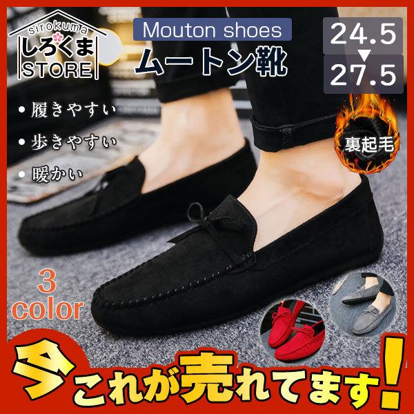 激安 モカシン メンズ ファーパンプス 靴 冬 ボア シンプル 裏起毛 フェイク ムートン ローファー 防寒 シューズ あったか Hx21oct28njrddx04 しろくまstore 通販 Yahoo ショッピング