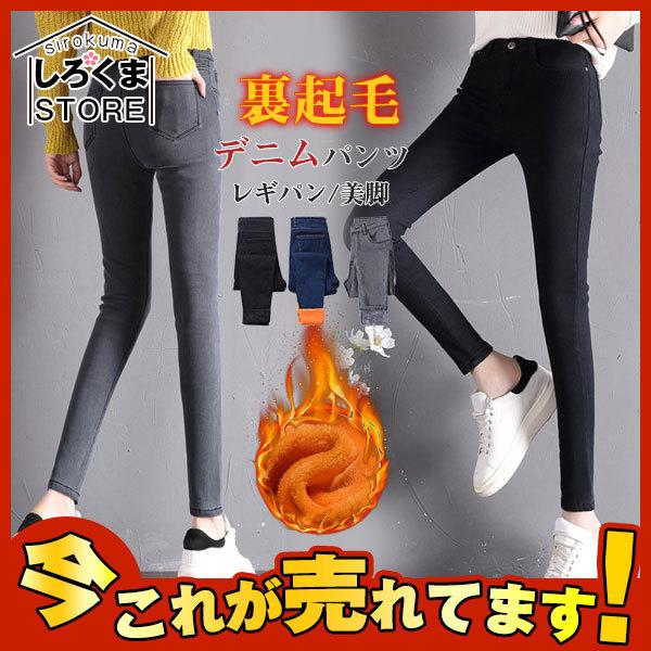 激安 スキニーデニム レディース 秋冬 裏起毛 ジーンズ デニムパンツ ジーパン ハイウエスト ズボン レギンス ロング丈 ボトムス 着痩せ Hx21oct28vjrnzk21 しろくまstore 通販 Yahoo ショッピング