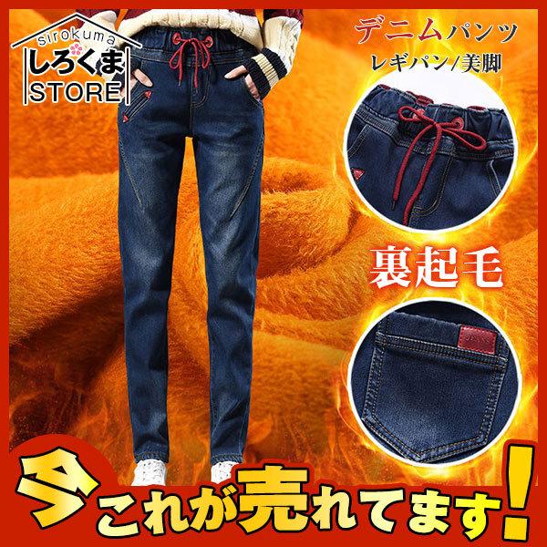 激安 デニムパンツ レディース ウェストゴム 裏起毛 美脚デニム 大きいサイズ ジーパン ジーンズ 秋冬ボトムス 防寒 暖かい カジュアル おしゃれ Hx21oct28vjrnzk23 しろくまstore 通販 Yahoo ショッピング