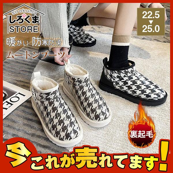 激安 ムートンブーツ ショートブーツ 裏起毛 レディース ファー カジュアル スウェード 千鳥柄 防水 フェイクレザー 裏ボア 防寒防滑 暖かい Hx21oct28vxdm32 しろくまstore 通販 Yahoo ショッピング