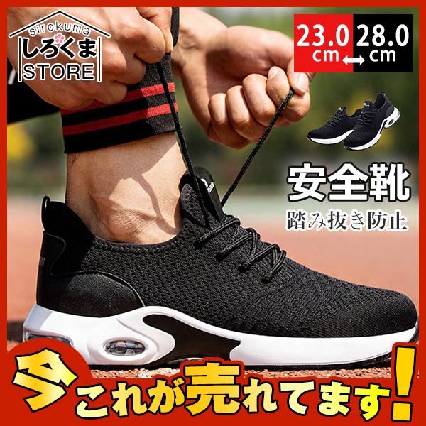 爆売中 安全靴 ハイカット スニーカー おしゃれ メンズ レディース 夏 通気 蒸れにくい 踏み抜き防止 滑りにくい 軽い 大きい 作業靴 Hx21sep28nlbx11 しろくまstore 通販 Yahoo ショッピング