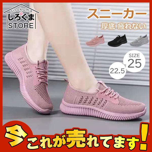 スニーカー レディース 靴 疲れない 旅行 メッシュシューズ ランニングシューズ ダイエット 通気性抜群 スポーツ 運動靴 ウォーキング カジュアル Hx21sep28vyjdydx02 しろくまstore 通販 Yahoo ショッピング