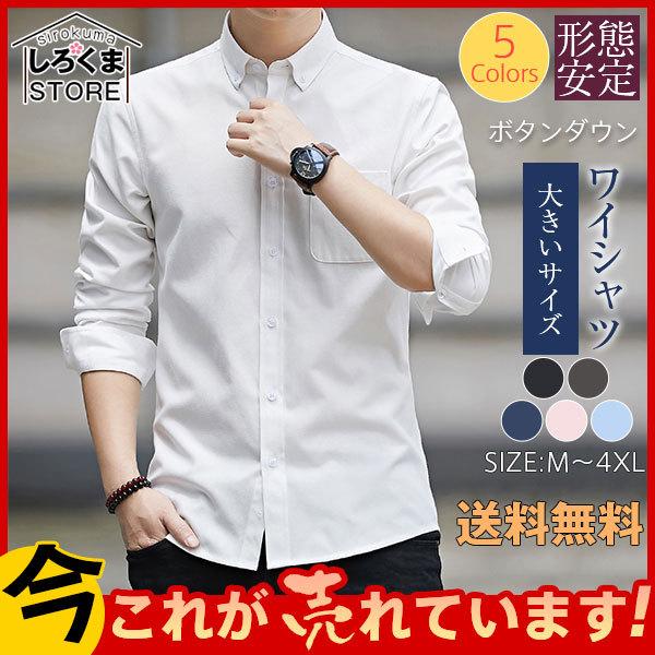 ワイシャツ メンズ 長袖 形態安定 シャツ おしゃれ ビジネス ボタンダウン 形態安定 カジュアル 柔らか 紳士用 ドレスシャツ 結婚式 通勤 Hx22feb37ncxcs13 しろくまstore 通販 Yahoo ショッピング