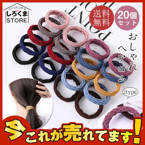 ヘアゴム おしゃれ 本セット ヘアアクセサリー レディース 髪留め 丈夫 可愛い シンプル かわいい 大人 プレゼント 送料無料 Hx22jan37vts03 しろくまstore 通販 Yahoo ショッピング