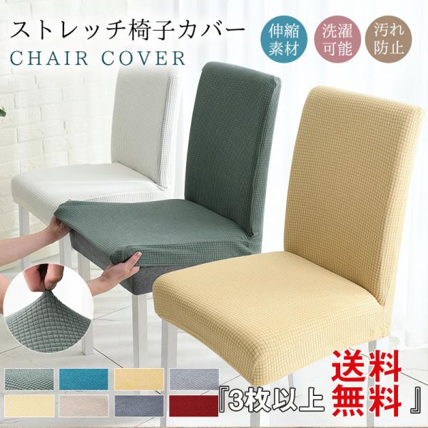 商品詳細:カラー:/A01/A02/A03/A04/A05/A06/A07/A08サイズ:/フリーサイズ■商品説明◎椅子が生まれ変わる「ぴったりチェアカバー」◎椅子の上から被せるだけでイメージチェンジ◎古くなった椅子が新品のように！◎新しい...