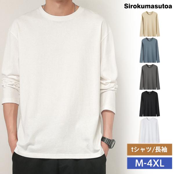 ＼2枚購入で200円OFFクーポン／ tシャツ メンズ 長袖 ロンT カットソー 無地 Tシャツ シンプル カジュアル インナー トップス 部屋着 秋 秋服