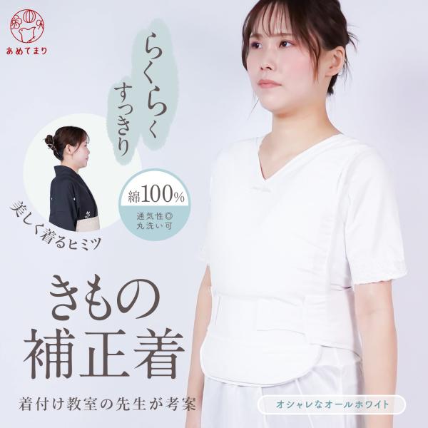 ＼欲しかった補正パッドがフルセット／ らくらく きもの補正着【洗濯OK】4つの補正パッドが凹凸をカバーし、体型にあわせた美しい着姿をつくります。■ 胸元パッド・・・胸まわりの凹凸に■ 衿元パッド・・・鎖骨のくぼみに■ 腹部パッド・・・胸下〜...