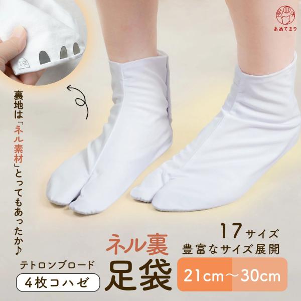 「ベーシックで本格的なコハゼ付き白足袋を、とにかくお安くお客様に提供したい！」そんな思いを元に、和装品に精通している”あめてまり”が和装小物メーカーと共に足袋を作りました。＼シワになりにくい・縮みにくい・乾きやすい／丈夫で扱いやすい定番のテ...