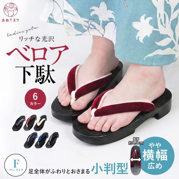 下駄 レディース 浴衣 痛くない 太鼻緒 ベロア鼻緒 F寸 サンダル ふわふわ鼻緒 婦人下駄 幅広 黒塗 指がこぼれ落ちにくい 浴衣下駄 桐下駄 ベルベット