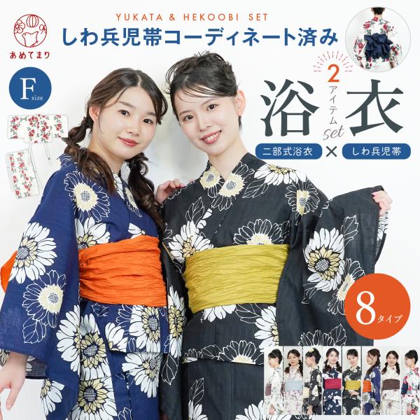 浴衣 レディース セパレート セット 二部式 2点セット しわ