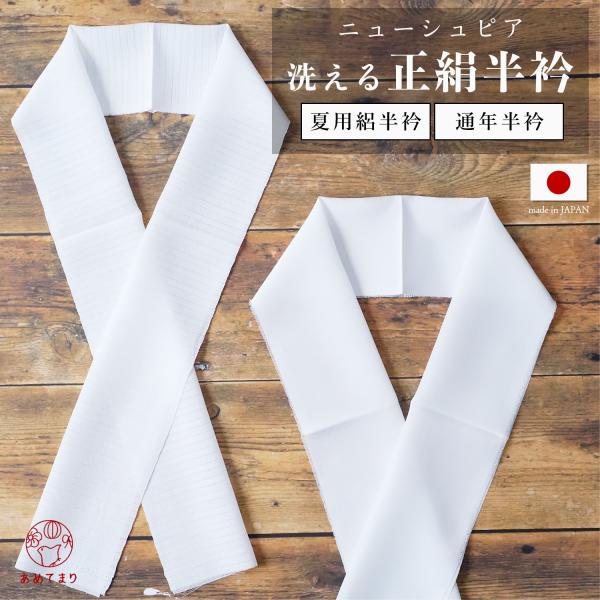 シワになりにくく、繰り返し洗っても風合いがあまり変わらないウォッシャブル加工と防カビ・黄変防止・静電気抑制効果のあるセラミック加工の施された正絹半衿です。★メーカー様よりアナウンス※縮みにくいウォッシャブル加工をしておりますが、洗濯後は3％...