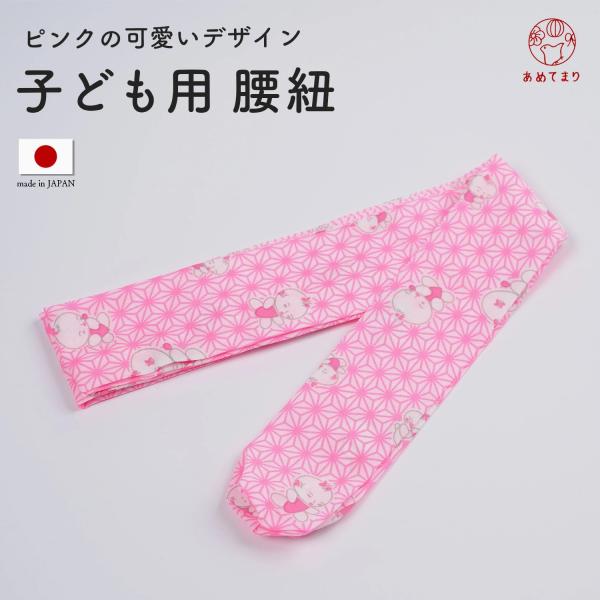 子ども用 伊達締め 日本製七五三やお正月、お祭りなどでお使いいただけるお子様用伊達締めです。サラッとしたポリエステル生地なので、扱いやすく結びやすいです。子ども用の短いサイズなのでお子様の着付けが綺麗に仕上がります。お子様が和装をする機会は...