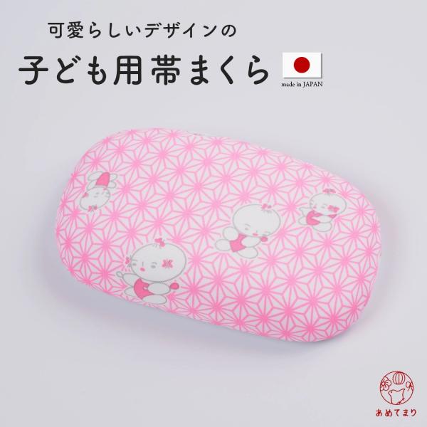 子ども用 帯まくら 日本製七五三やお正月、お祭りなどでお使いいただけるお子様用着付け小物です。 お子様が和装をする機会は意外と多く、1つあると大変重宝します。七五三やお子様の発表会、お遊戯会などで大活躍です！国内生産なのも安心！【サイズ】約...