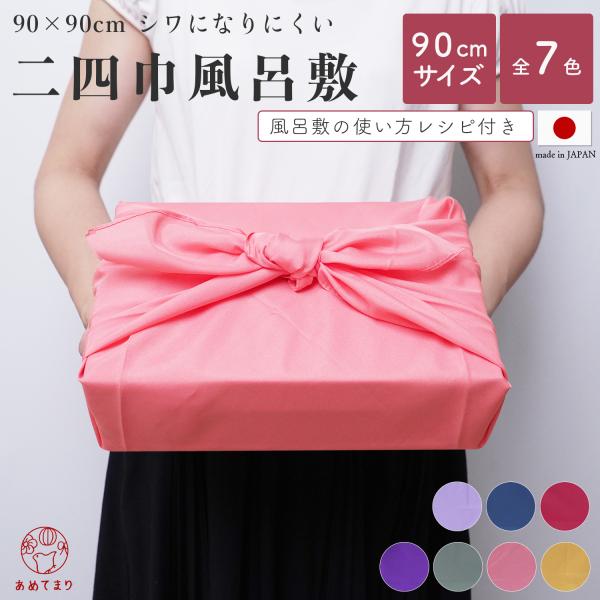 シンプルな大判風呂敷 ギフトや荷物のパッキング、エコバッグがわりにお使いいただけます。薄手のポリエステル生地なので、軽くてかさばることがありません。風呂敷は包む物に合わせて形が変えられる為、様々なシーンで重宝します。大きさは、二四巾（にしは...