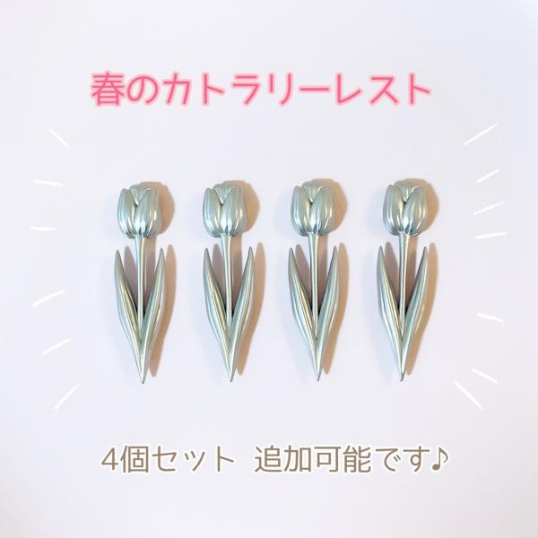 フランスアンティークカトラリーレスト チューリップ アンティーク